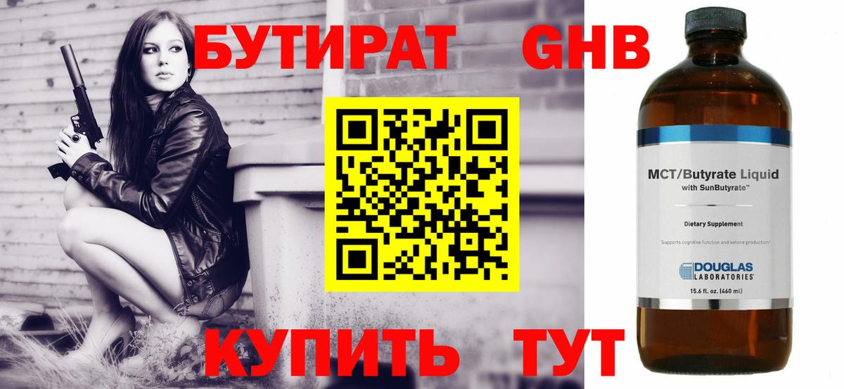 БУТИРАТ GHB Чапаевск