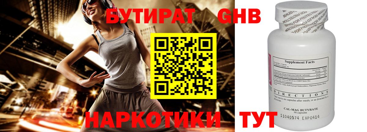БУТИРАТ жидкий экстази  Вход с VPN  Чапаевск 