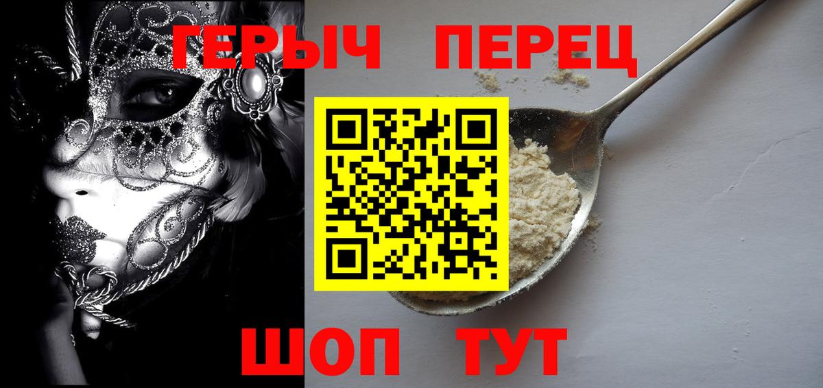 Героин  Вход с VPN  Чапаевск  Героин Heroin 