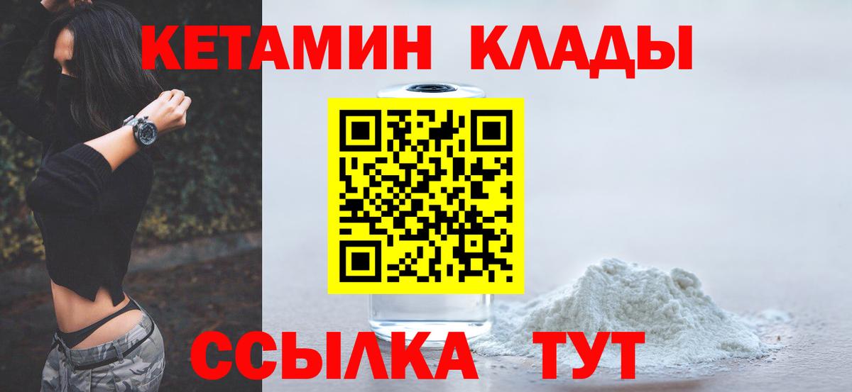 Кетамин VHQ  Вход с VPN  Чапаевск 