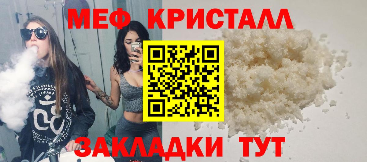 Мефедрон кристаллы Чапаевск