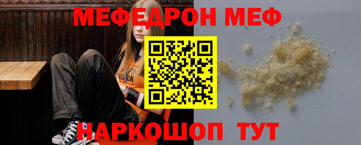 МЕФ мяу мяу  Вход с VPN  Чапаевск  Меф  Мефедрон мука 