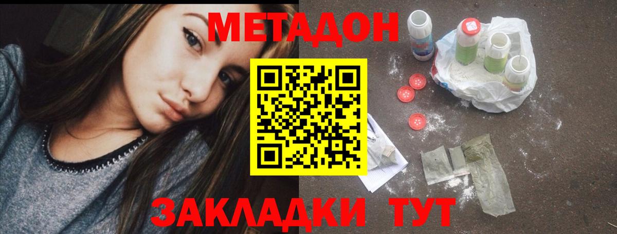 МЕТАДОН кристалл  Вход с VPN  Метадон methadone  Чапаевск 